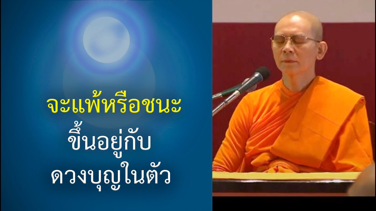 ทำบุญอัศจรรย์ทำให้ได้สมบัติอัศจรรย์ : ปกิณกะธรรมคุณครูไม่ใหญ่