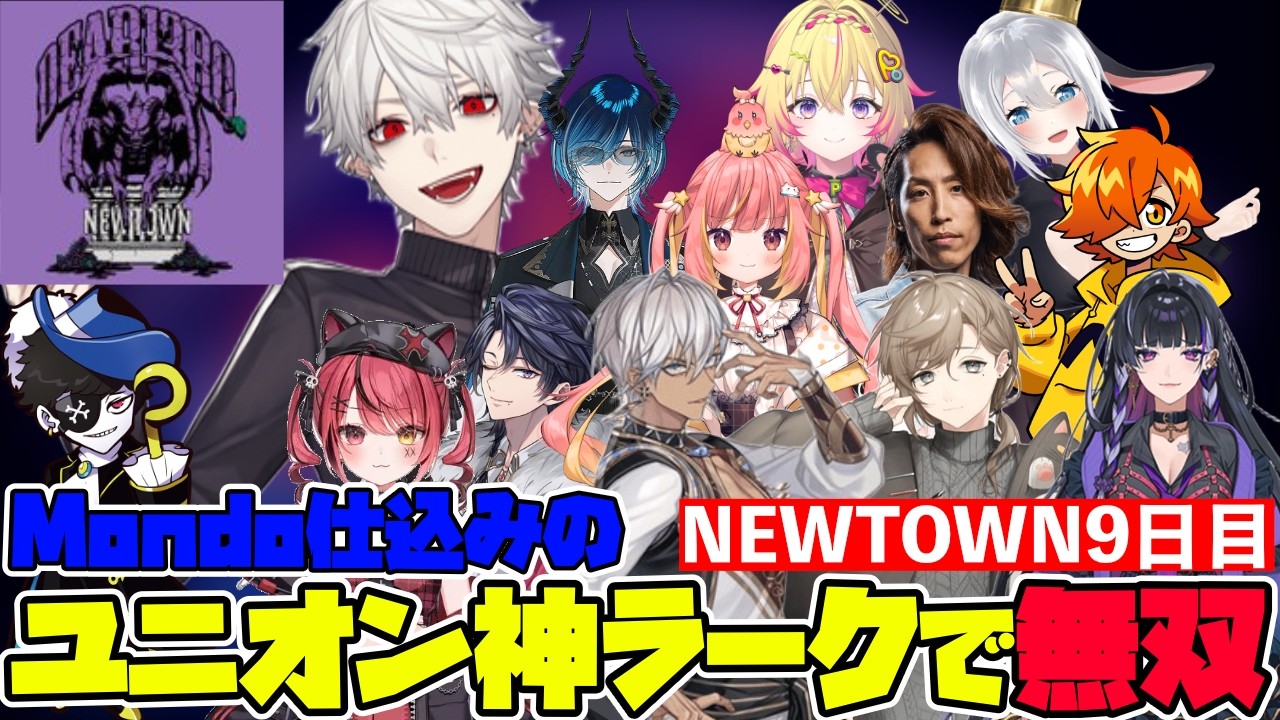 【NEWTOWN/9日目】リベンジユニオンでMondoに教わったラークで無双する葛葉【複数視点】【葛葉/叶/イブラヒム/にじさんじ/切り抜き】