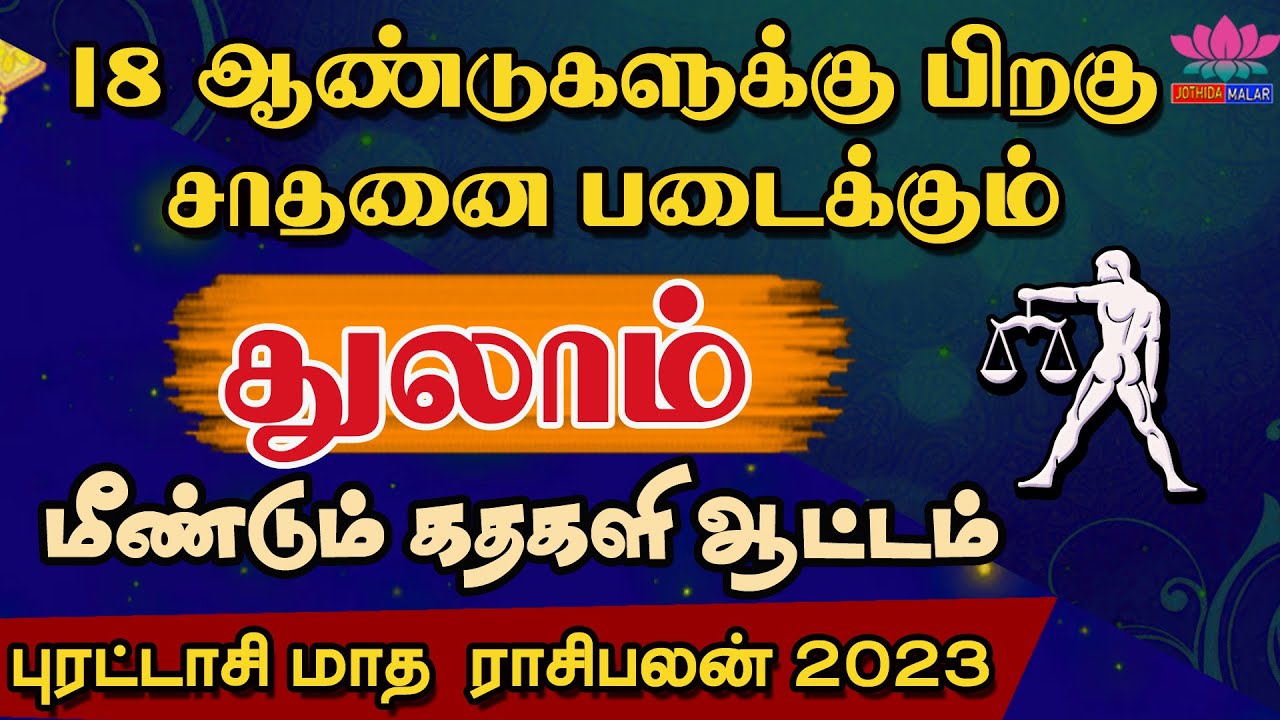 0446 오늘의 별자리 운세, 캉지멍툰사텁  | துலாம் | Puratasi madha rasipalan | Thulam | Rasipalan