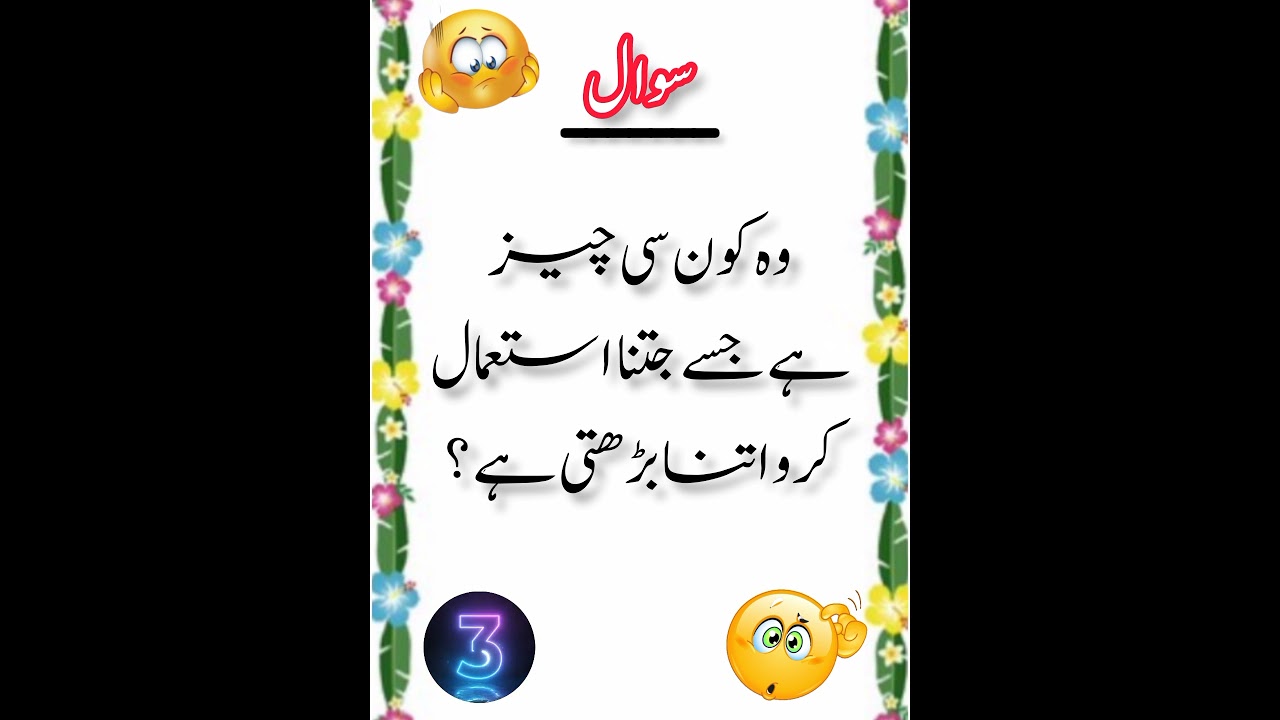 urdu pehaliyan || its shery hobby #riddles #shorts