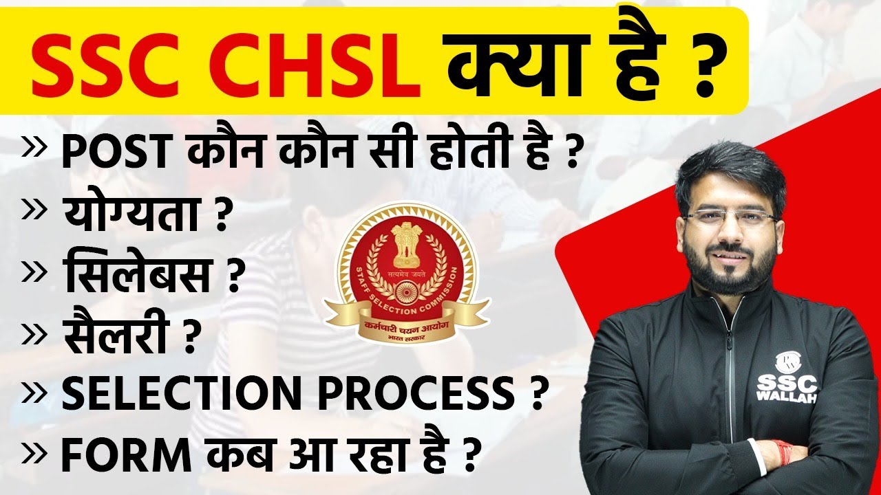 SSC CHSL 2024 : Post, Eligibility, Salary, Exam Pattern, Selection Process 🎯| SSC CHSL Vacancy 2024