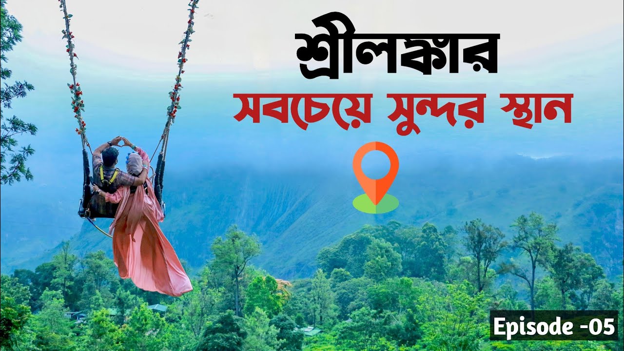 Ella's Diary 🇱🇰 পাহাড়ের কোলে এক স্বপ্নের দিন | Swing l Trek to Little Adam's Peak! Ravana Pool Club🤽