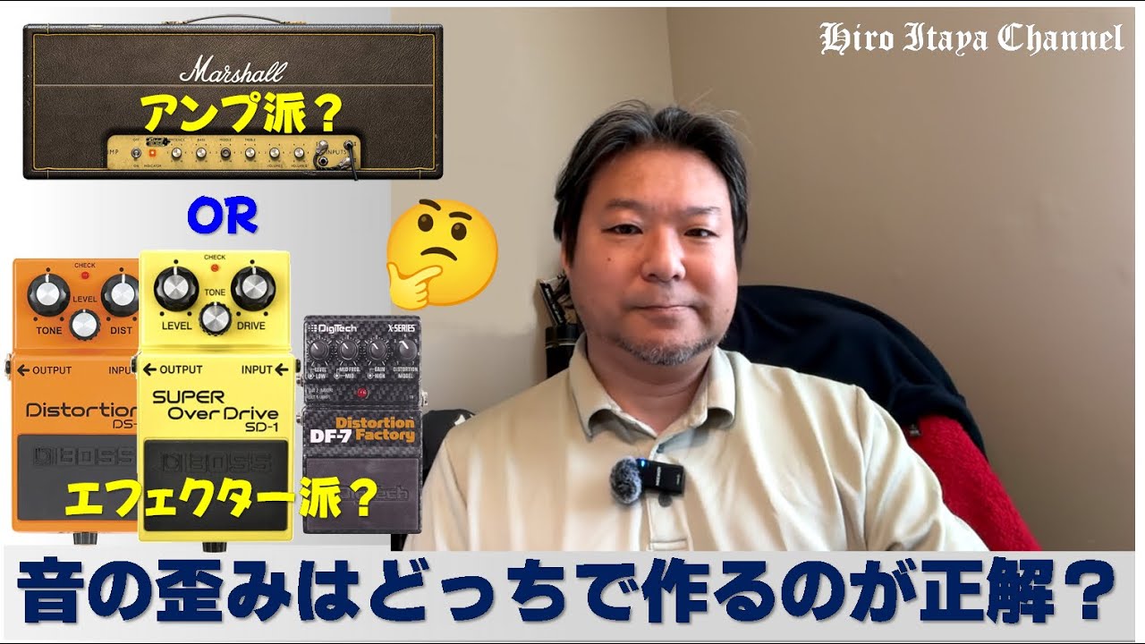【音作り】ディストーションサウンド、アンプとエフェクター、どっちで作るのが正解？バランスは？？