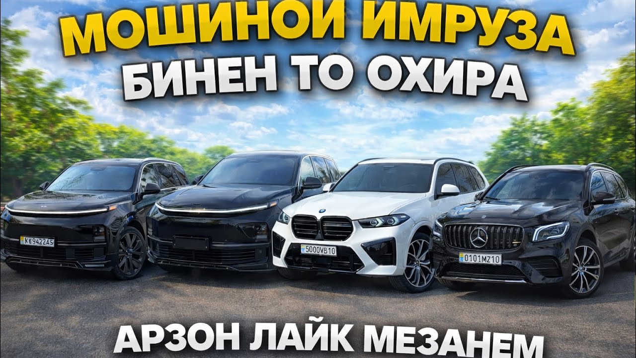 Нархи Мошинои имрӯз чанд пул? Расход, ҳолат, плюс ва минусҳоро мебинем.