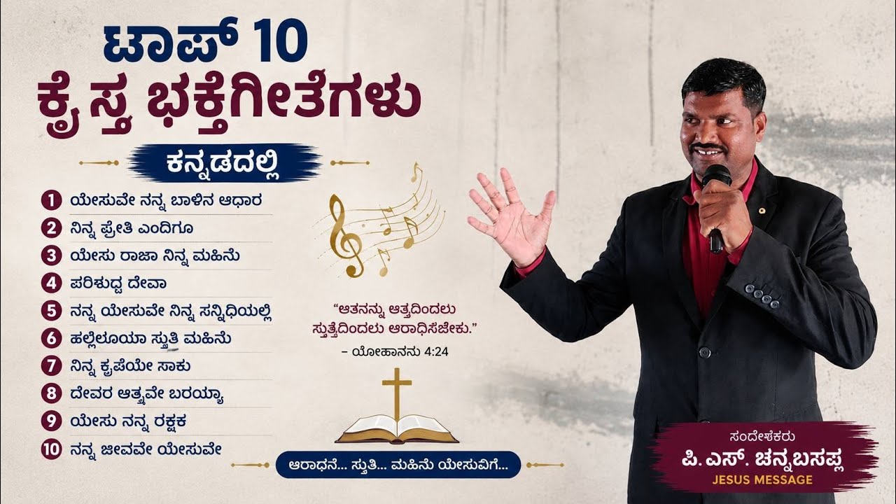 Top 10 Christmas Songs in Kannada!