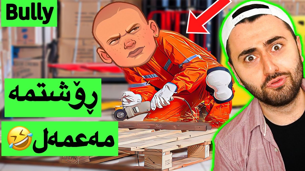 Bully #14 - 😂 پێش کۆتایی