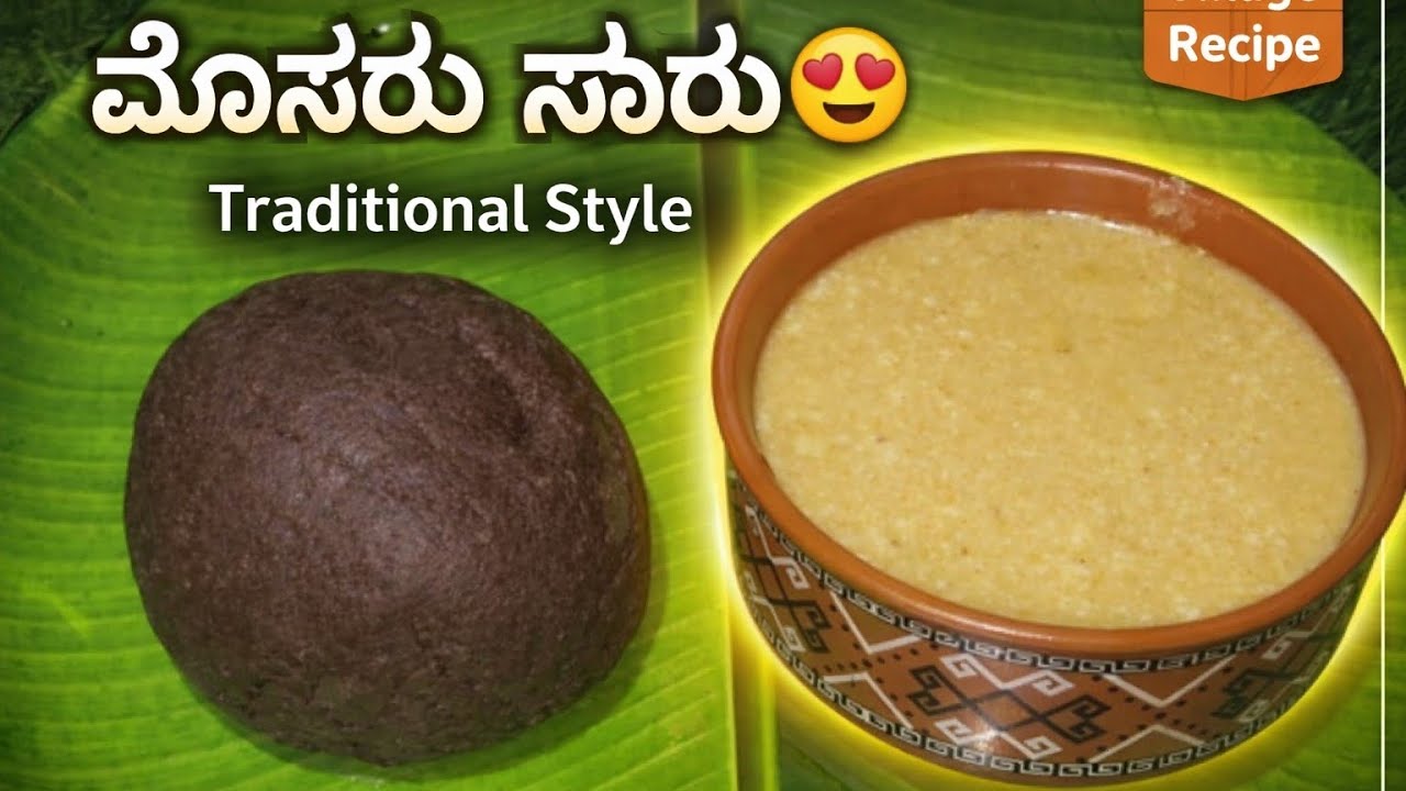 👉 ರಾಗಿ ಮುದ್ದೆ ಜೊತೆ ಸೂಪರ್ ಮೊಸರು ಸಾರು | Mosaru Saaru Recipe |Traditional Mosaru Saaru | 