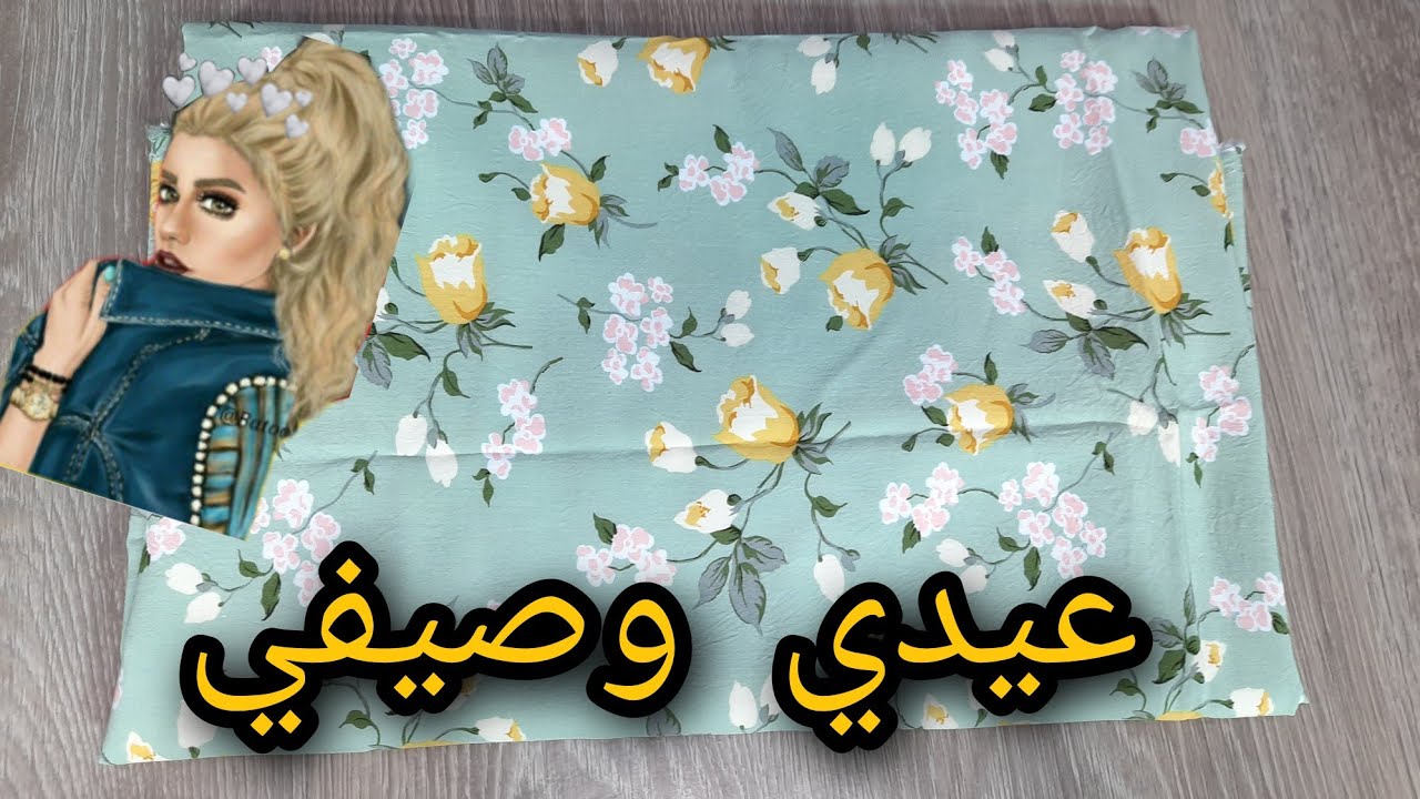 لاغوب💯مافيهالا سلعة لاڨالو خيطيها للعيد وزيدي صيفي بيها⛱️