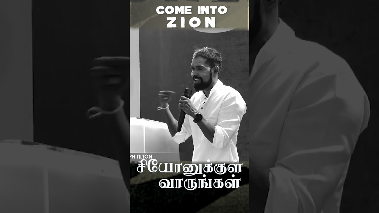 Come into Zion  சியோனுக்குள் வாருங்கள் ஒரு நன்மையுங் குறைவுபடாது