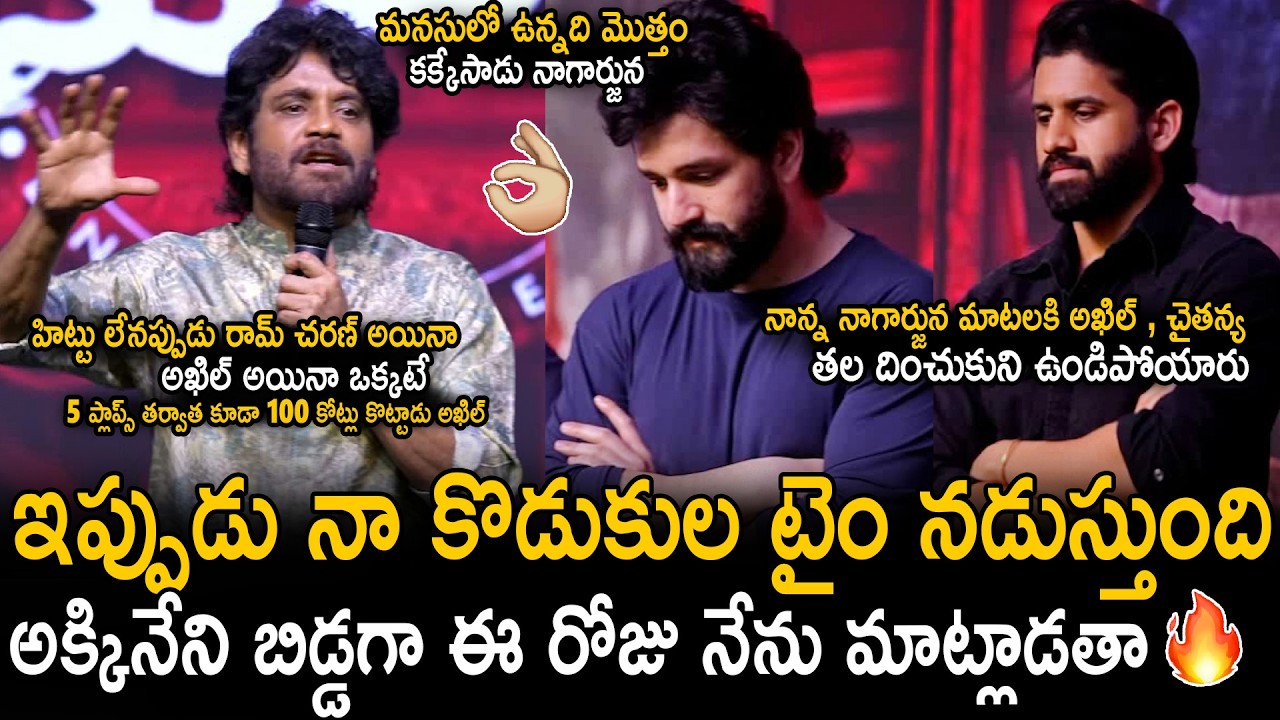 Nagarjuna Very Emotional Speech About His Sons Akhil And Naga Chaitanya | Lenin Success Meet | Stv