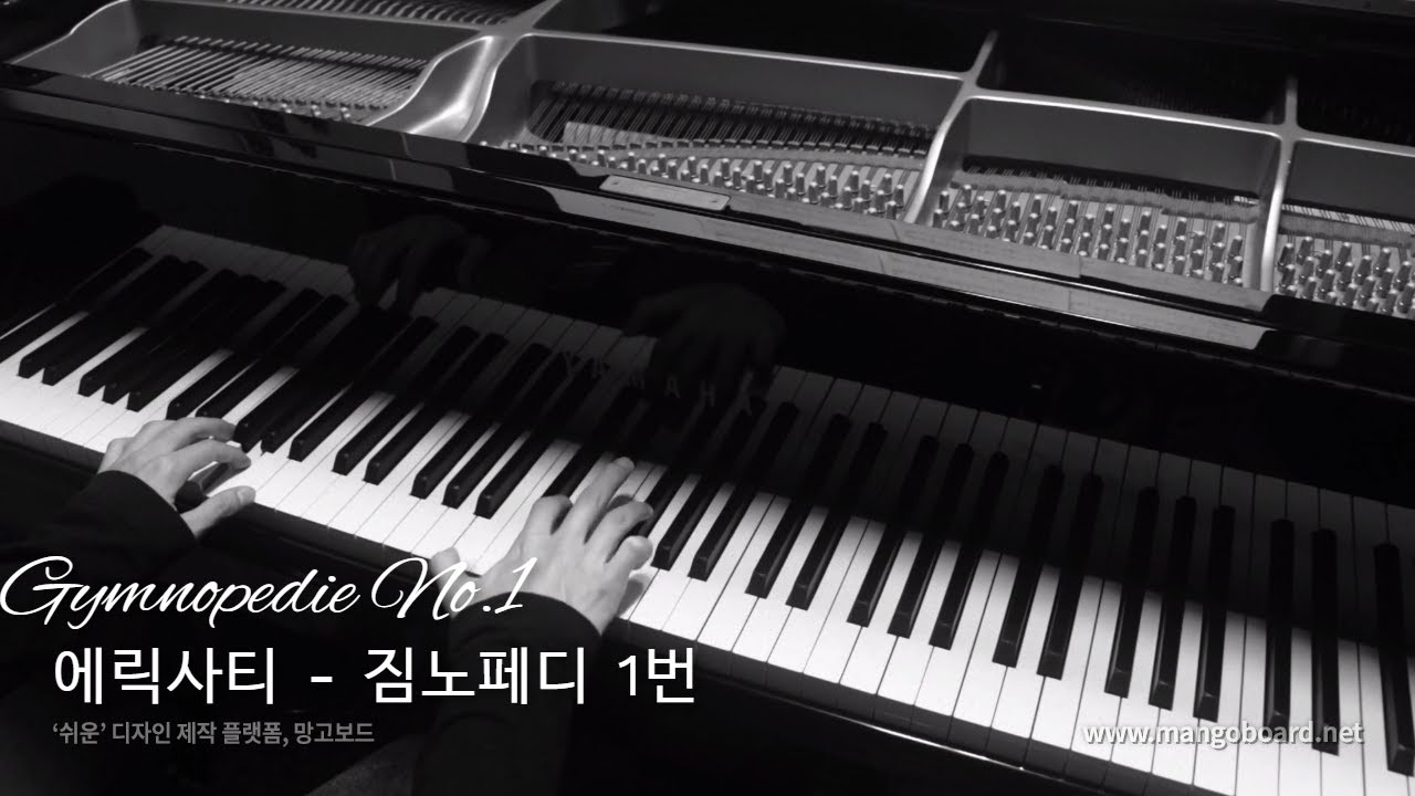 Erik Satie - Gymnopedie No.1 / 에릭사티 - 짐노페디 1번