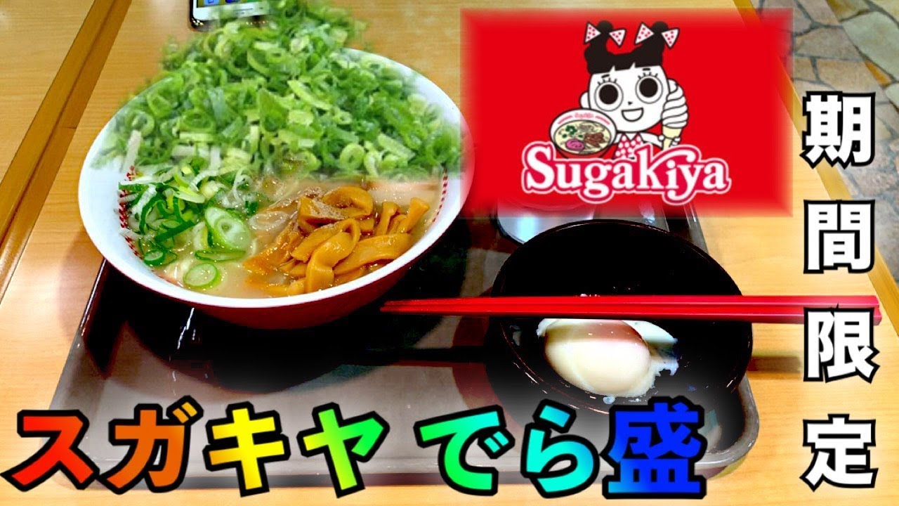 スガキヤラーメンの今だけでら盛トッピングを最終日に食した　ほうじ茶ゼリーも食した 〈期間限定〉