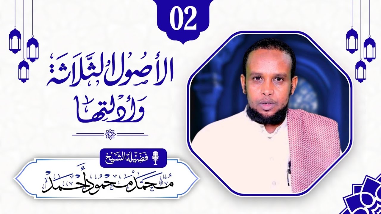 D 2aad /Usuulu thalaatha  // Sh Maxamed Maxamuud Axmed
