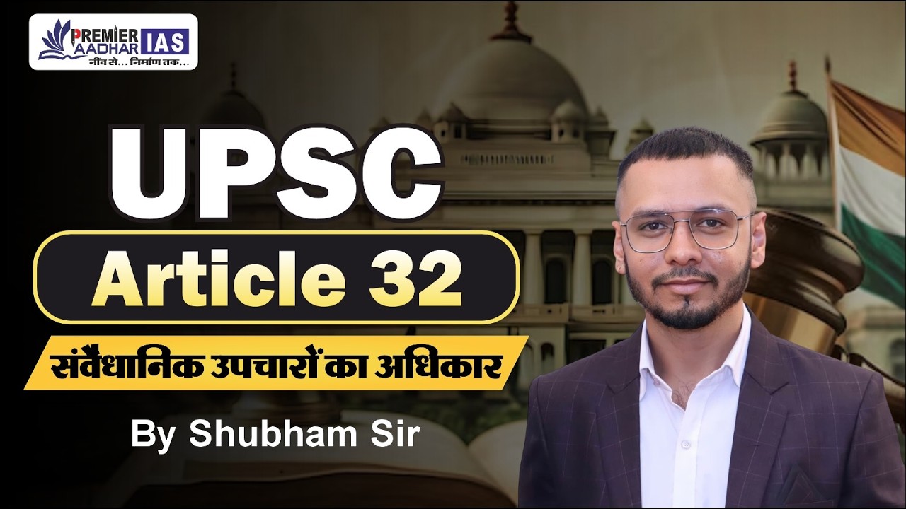 UPSC : CONSTITUION  || Article 32 || BY SHUBHAM SIR