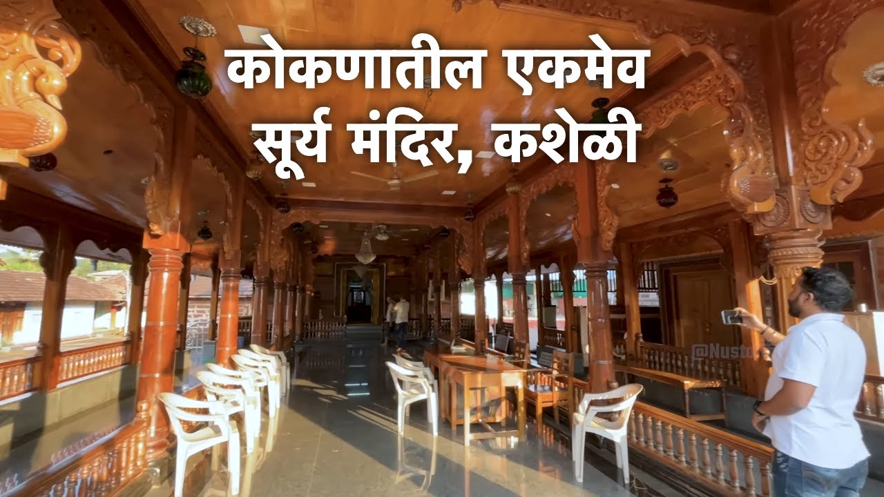 Episode 30 | कोकणातील एकमेव सूर्य मंदिर कशेळी | कशेळी ते देवगड | Konkan Coastal Bike Ride