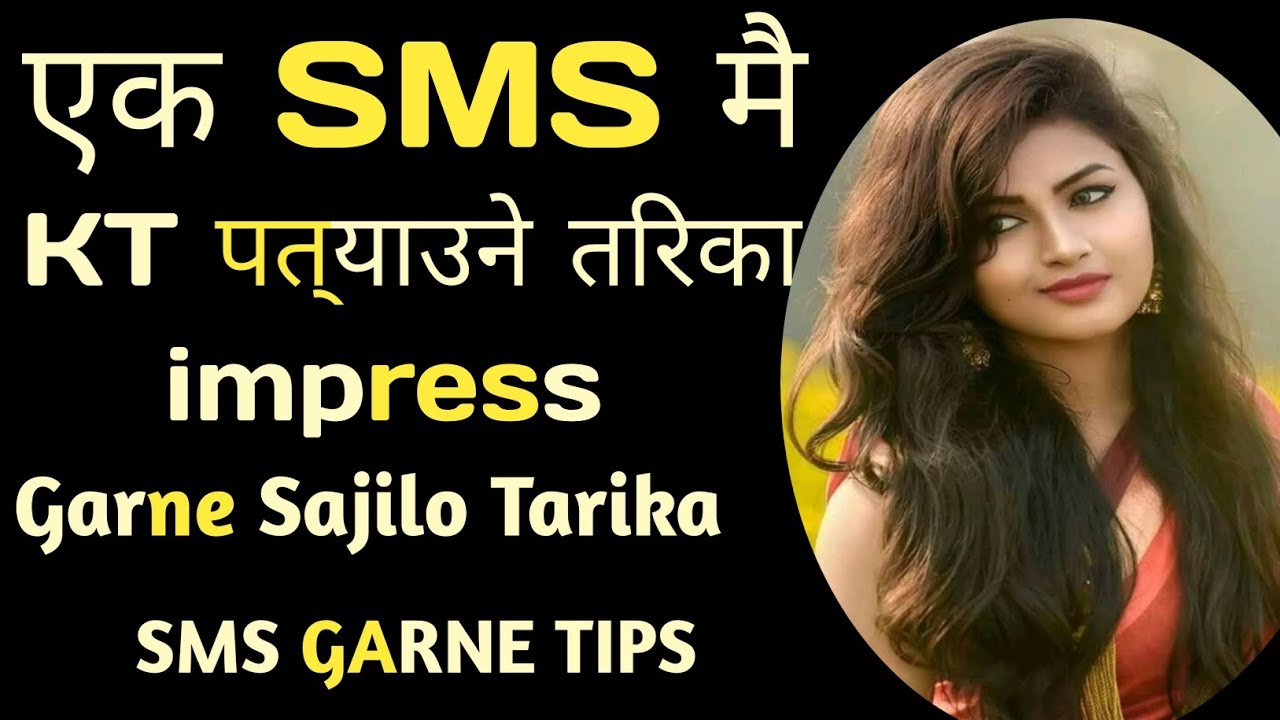 जुनसुकै ब्यक्तिलाई पनि SMS गरेर impress गर्ने तरिका | केटी सजिलै सँग पट्याउन सकिन्छ ।।