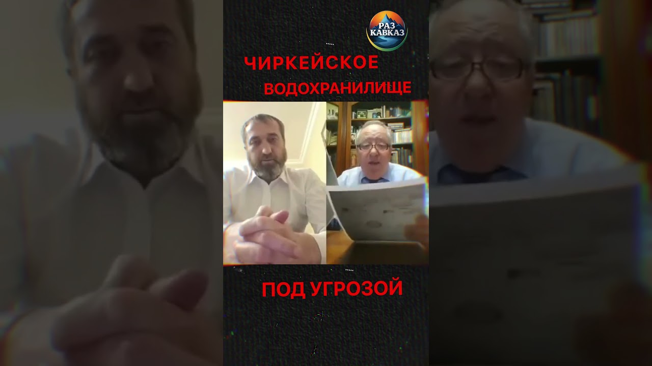 Чиркей  угроза, о которой молчат