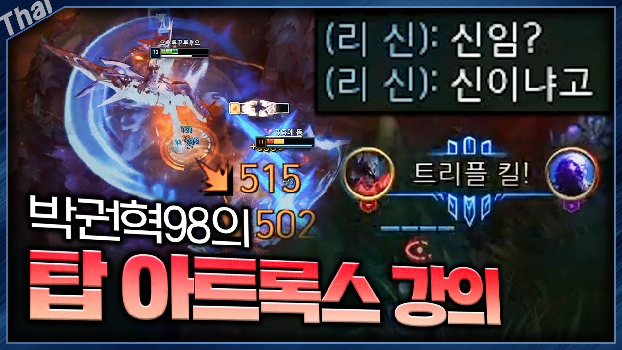 버프로 떡상 예정 ㅋㅋ 【탑 아트록스 강의】 미리 수강하세요!!