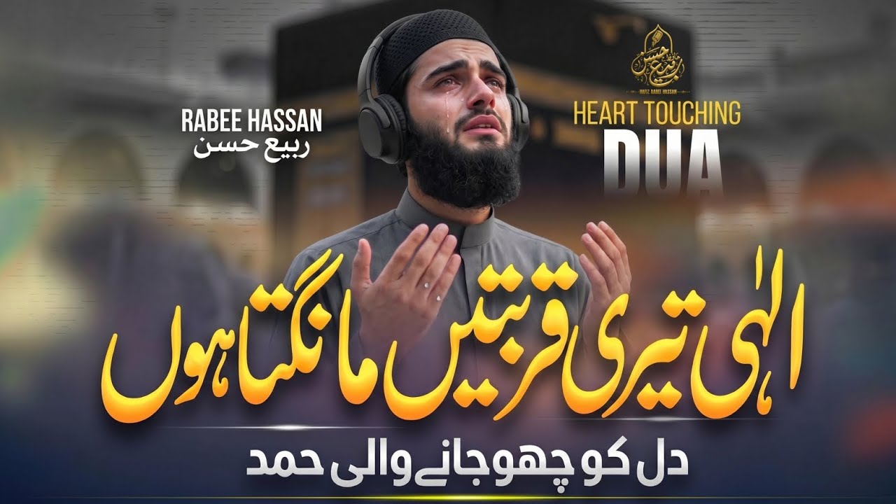 Heart Touching Hamd 2026 | Ilahi Teri Qurbatein Maangta Hoon | Hafiz Rabee Hassan