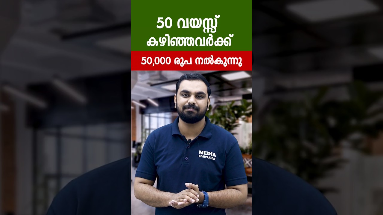 50 വയസ്സിന് മുകളിലുള്ളവർക്ക് 50000 രൂപ നൽകുന്നു| നവജീവൻ പദ്ധതി 2024| Navajeevan scheme Kerala #loan