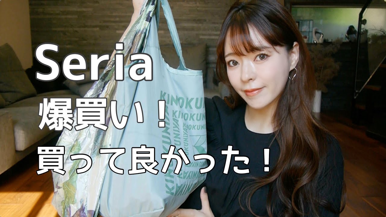 100均【Seria】爆買い‼️こんなの欲しかった‼️キッチン用品や冷蔵庫収納などなど…