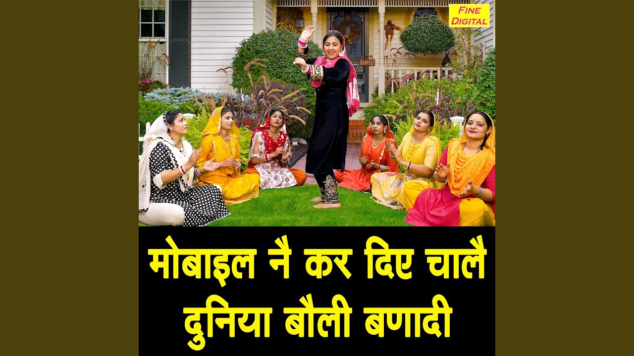 Mobile Ne Kar Diye Chaale Duniya Boli Banadi