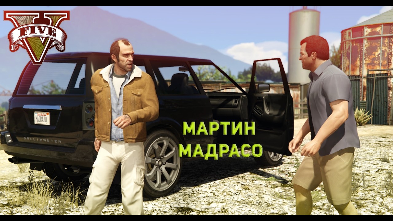 GTA V Прохождение игры [ЧАСТЬ№22] Мартин Мадрасо