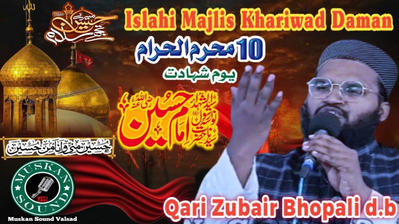 Naat Qari Zubair Bhopali d.b Khariwad Daman Muskan Sound Valsad