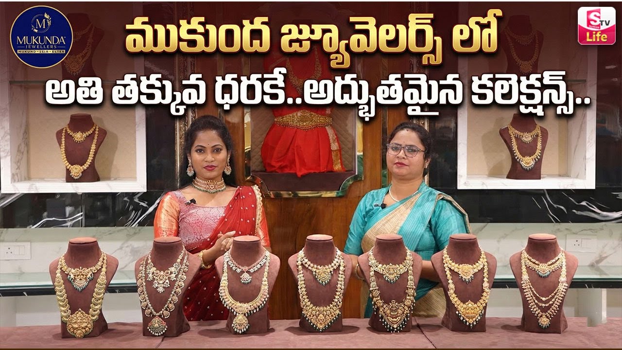 Latest Light Weight Jewellery Collection At Mukunda Jewellers |Factory Outlet Jewellery |Chandanagar