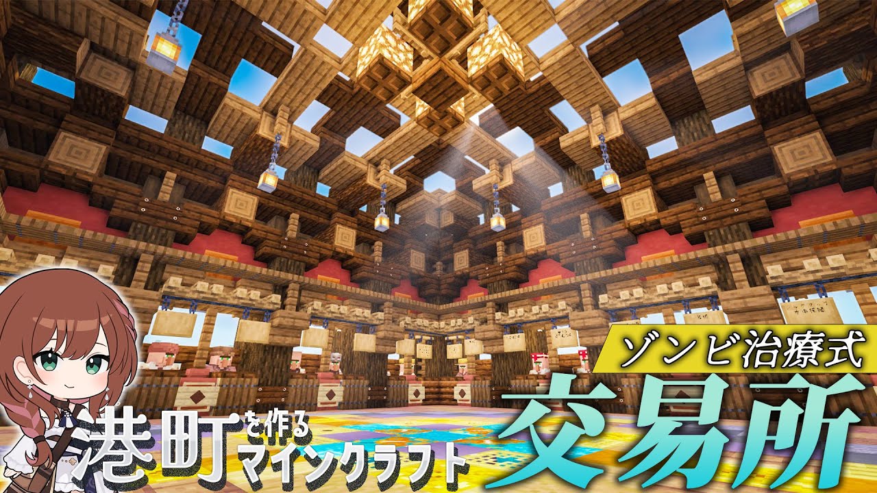 🐈‍⬛🌈ピグリン要塞潜入+オシャレなゾンビ治療式格安交易所を建築｜港町を作るマインクラフトPart.9