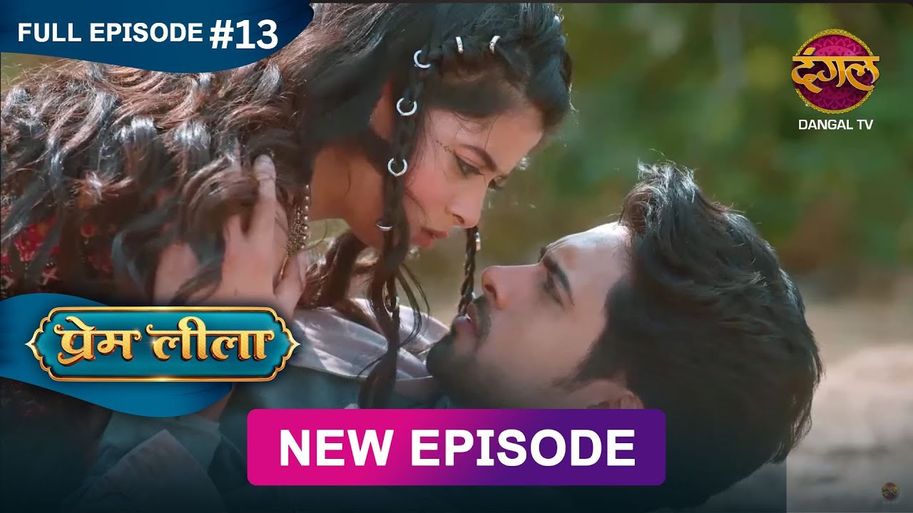 Prem Leeela | Full Episode 13 | 30 December 2024 