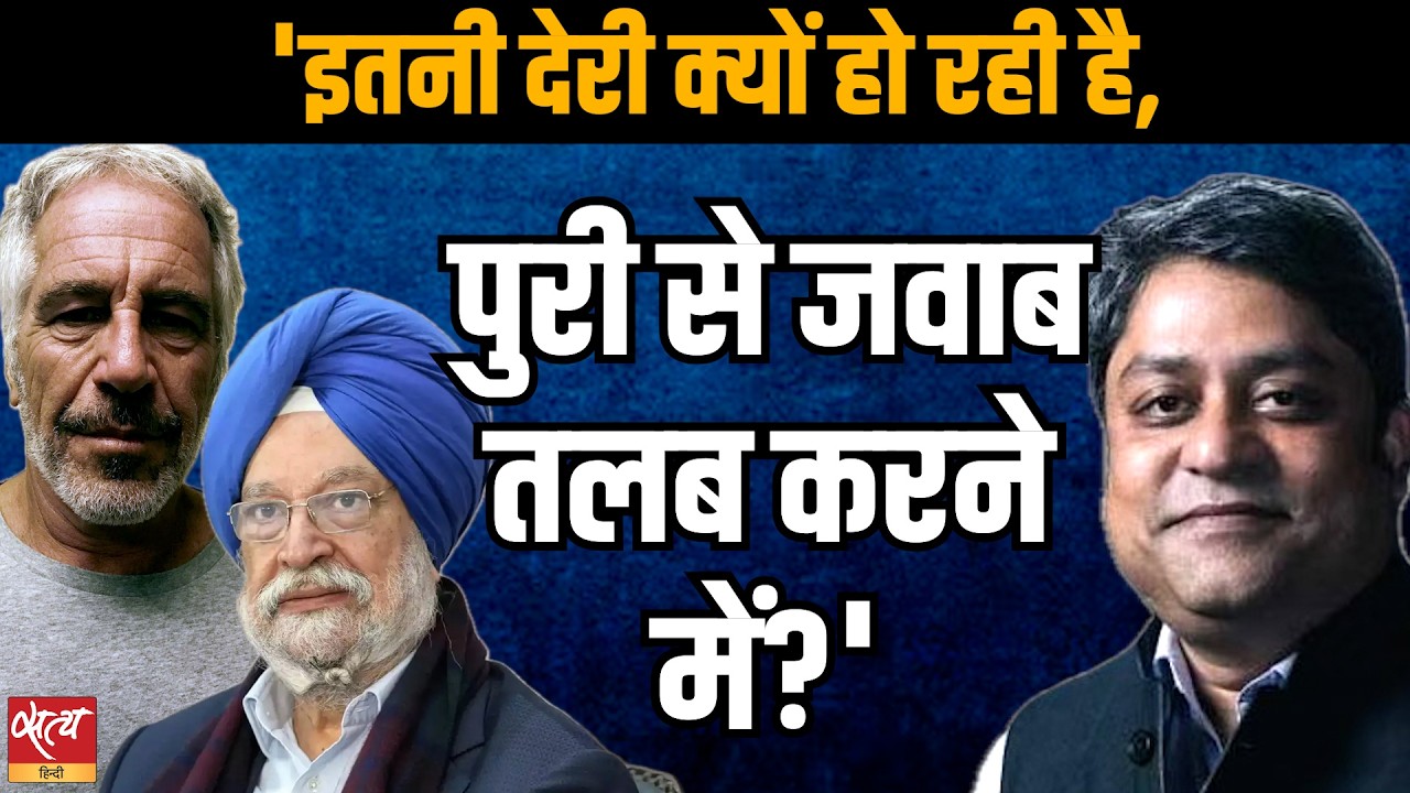 Epstein Files: 'मोदी जी पर ये है सबसे गंभीर आरोप!' | Pawan Khera's Big Claims | PM Modi