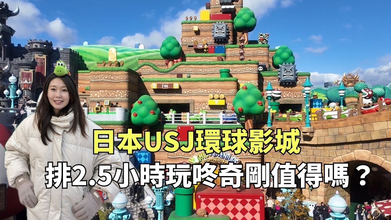 日本環球影城攻略｜咚奇剛排2.5小時＋買快通值不值得？#環球影城 #usj #日本環球影城 #japantravel