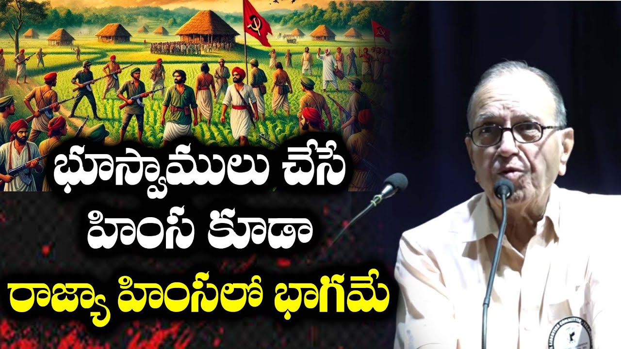 భూస్వాములు చేసే హింస కూడా రాజ్యాహింసలో భాగమే | Prof Haragopal About Modi Rule | CLC Telangana | G8