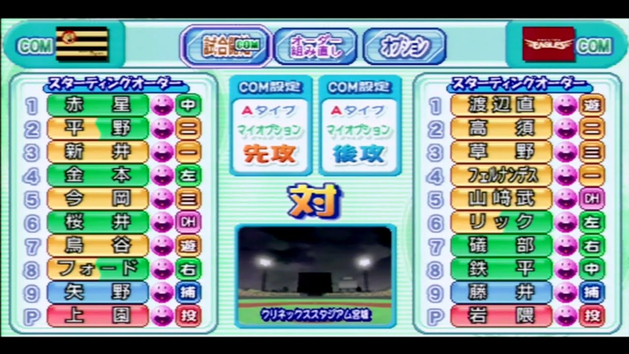 【パワポタ3(2008)】阪神タイガースvs楽天イーグルス COM観戦【PSP】