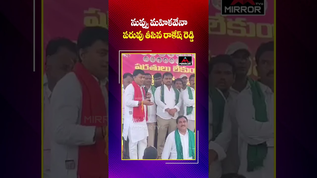 నువ్వు మహిళవేనా .. BRS Rakesh Reddy Aggressive Comments on Minister Konda Surekha | Mirror TV Plus