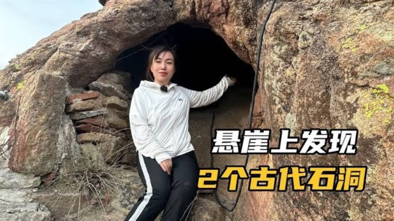 山西无人敢上的悬崖，发现2个神秘石洞，里边竟然住着5个红衣人！#生活#vlog