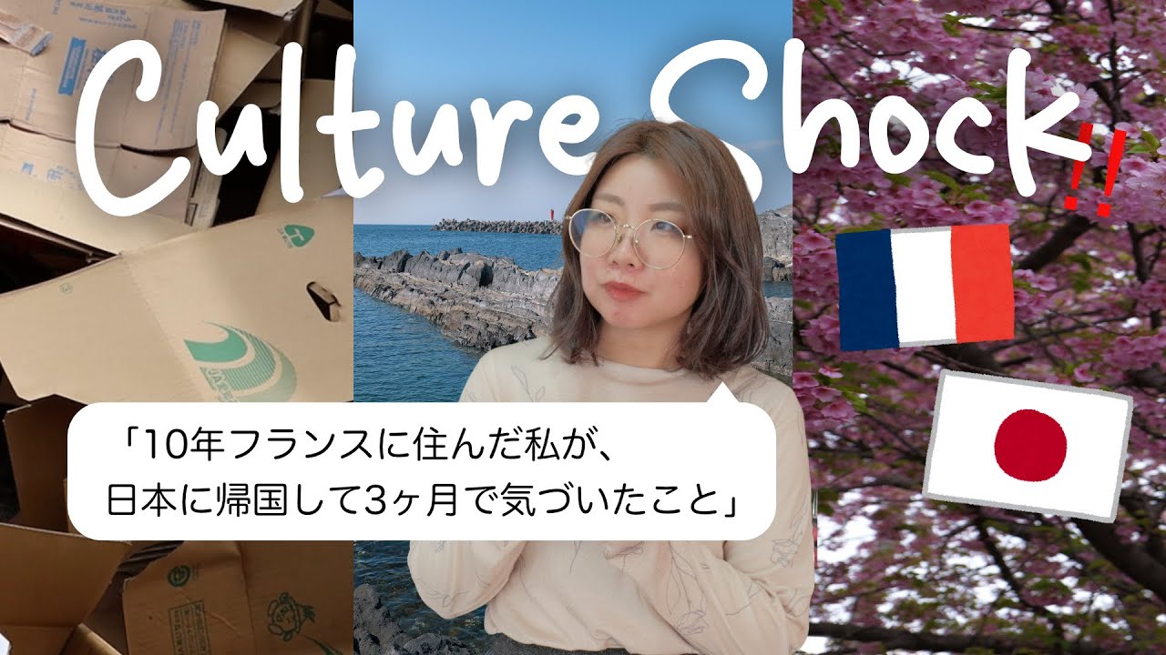 【ここだけの話🤫】🇫🇷→🇯🇵 10年フランスに住んだ私が、日本に帰国して3ヶ月で気づいたこと🕊️