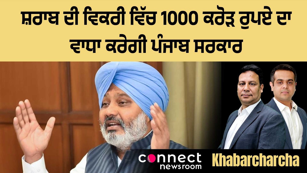 Punjab government aims to increase liquor revenue by Rs. 1000 crore in the next fiscal year