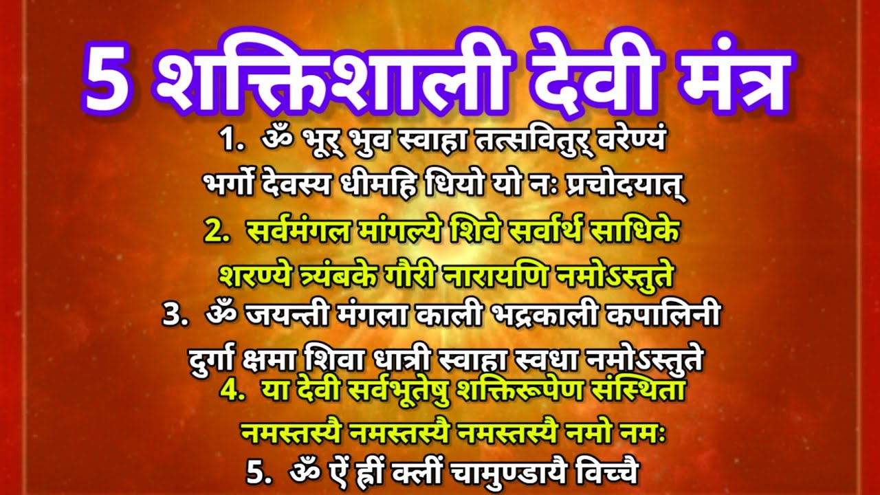 माता रानी का शक्तिशाली मंत्र: जीवन में सुख और समृद्धि