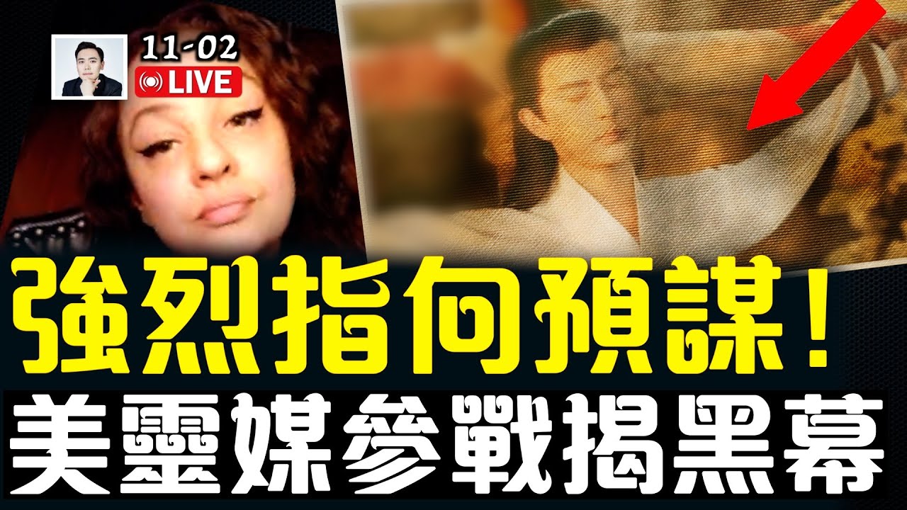 最新證人發片：圈裡人都知道于要出事！于案強烈指向預謀；陽光上東住戶再爆料：鄰居去哪了！強大力量壓制真相聲音！美靈媒&ldquo;參戰&rdquo;：揭出事件的驚人真相！出事者都有影視劇影射？｜大宇拍案驚奇 live！