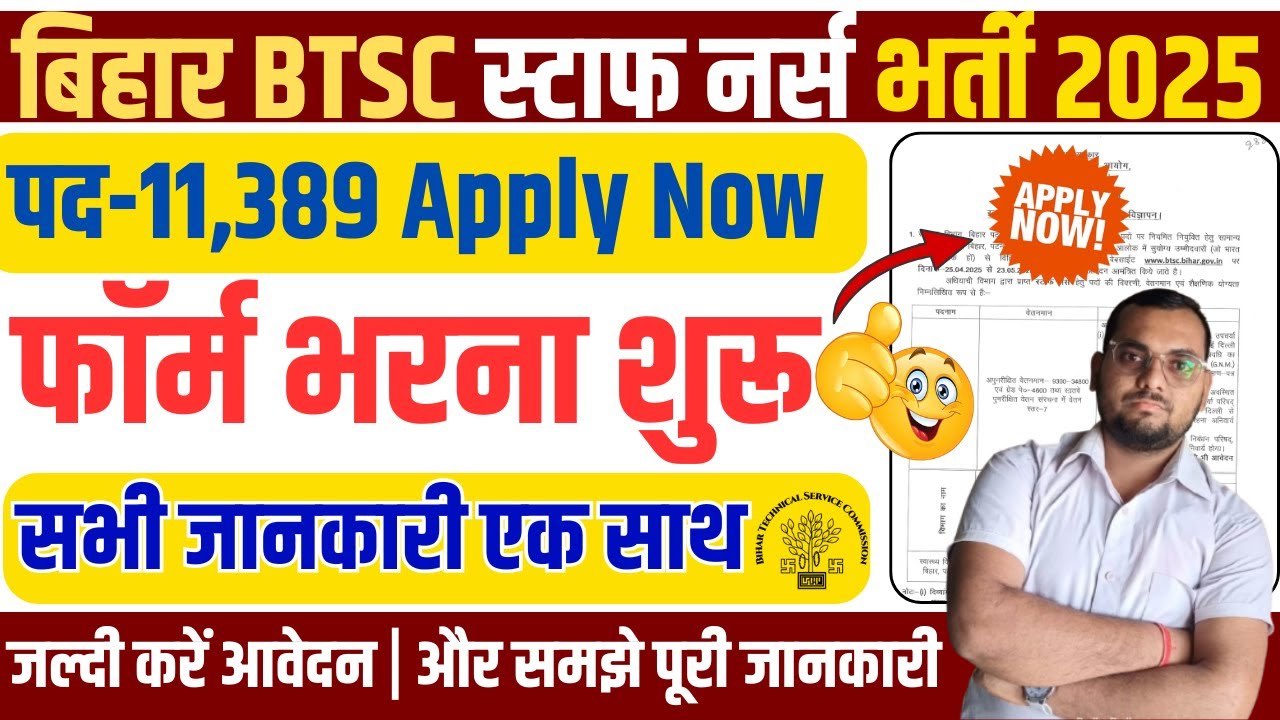 Bihar BTSC Staff Nurse Recruitment 2025 | फुल जानकारी और ऑनलाइन आवेदन प्रक्रिया | Apply Now