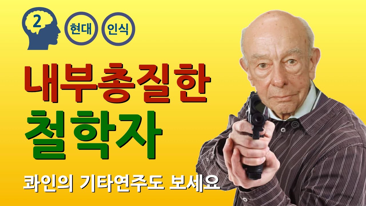 콰인 : 경험론의 두 도그마 (feat. 논리 실증주의, 뒤엠-콰인 논제)