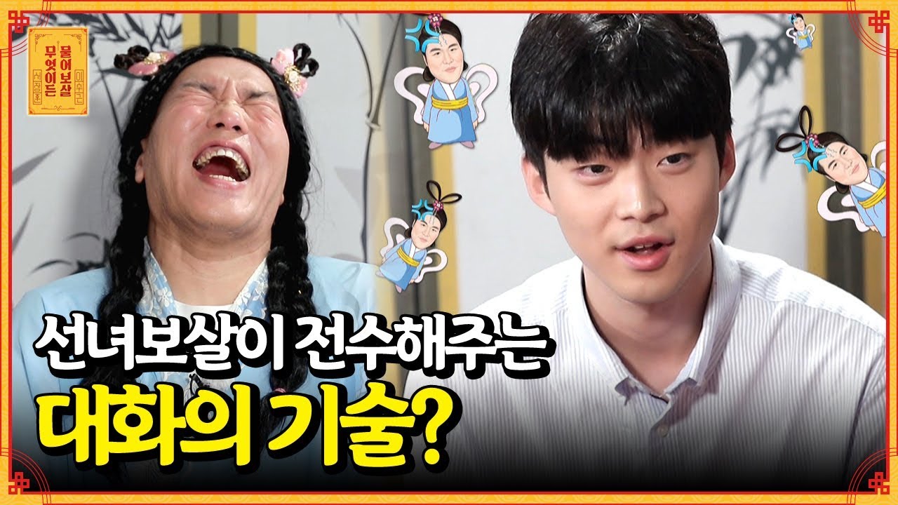 훈내 폴폴~ 진지남의 고민, 사람들이 저를 불편해해요 [무엇이든 물어보살]