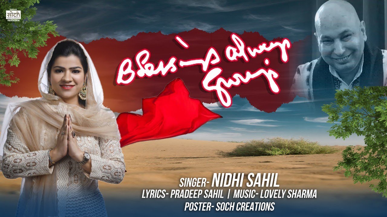 BLESSINGS ALWAYS GURUJI || LATEST GURUJI BHAJAN 2020 || NIDHI SAHIL
