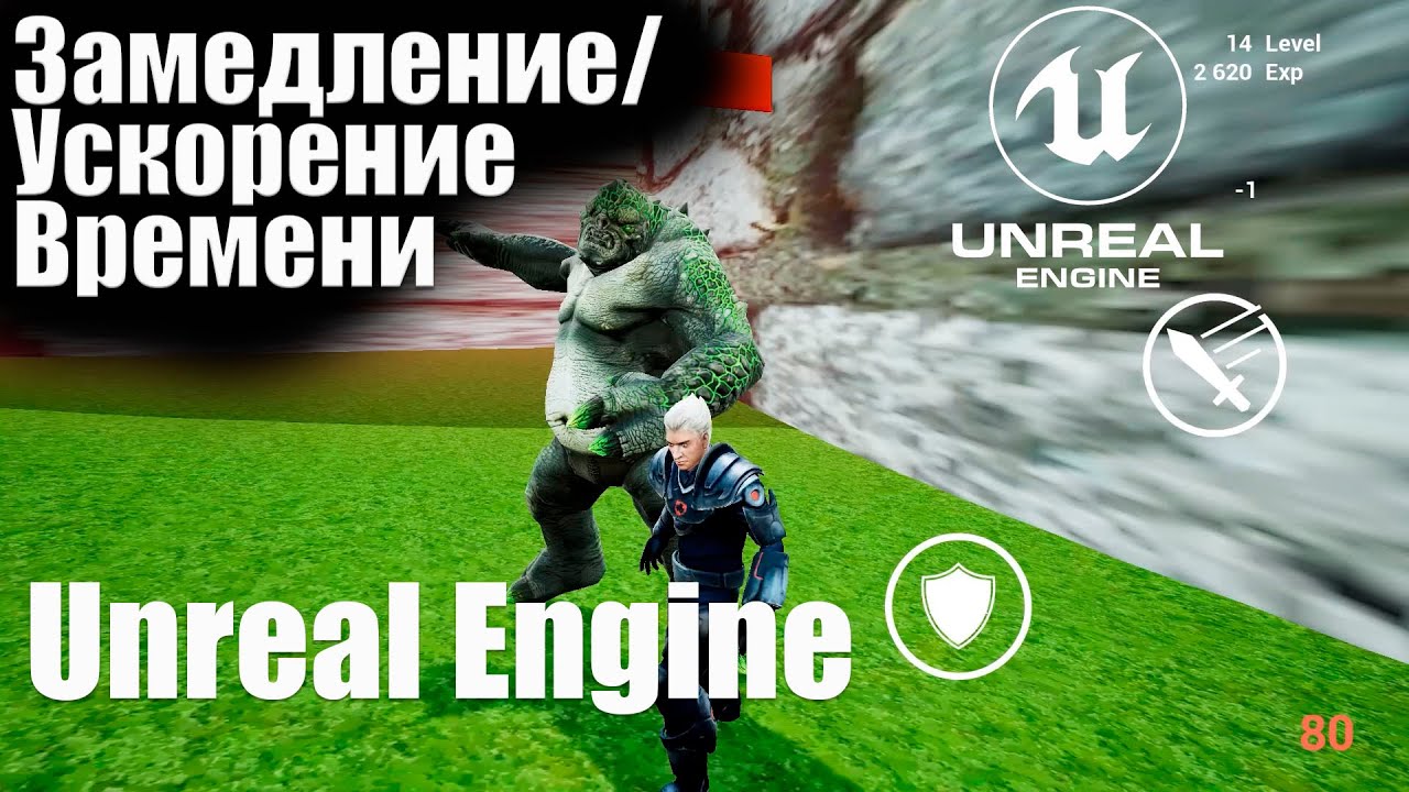 Замедление/ускорение/остановка времени в Unreal Engine 4 (5) как в Super Hot