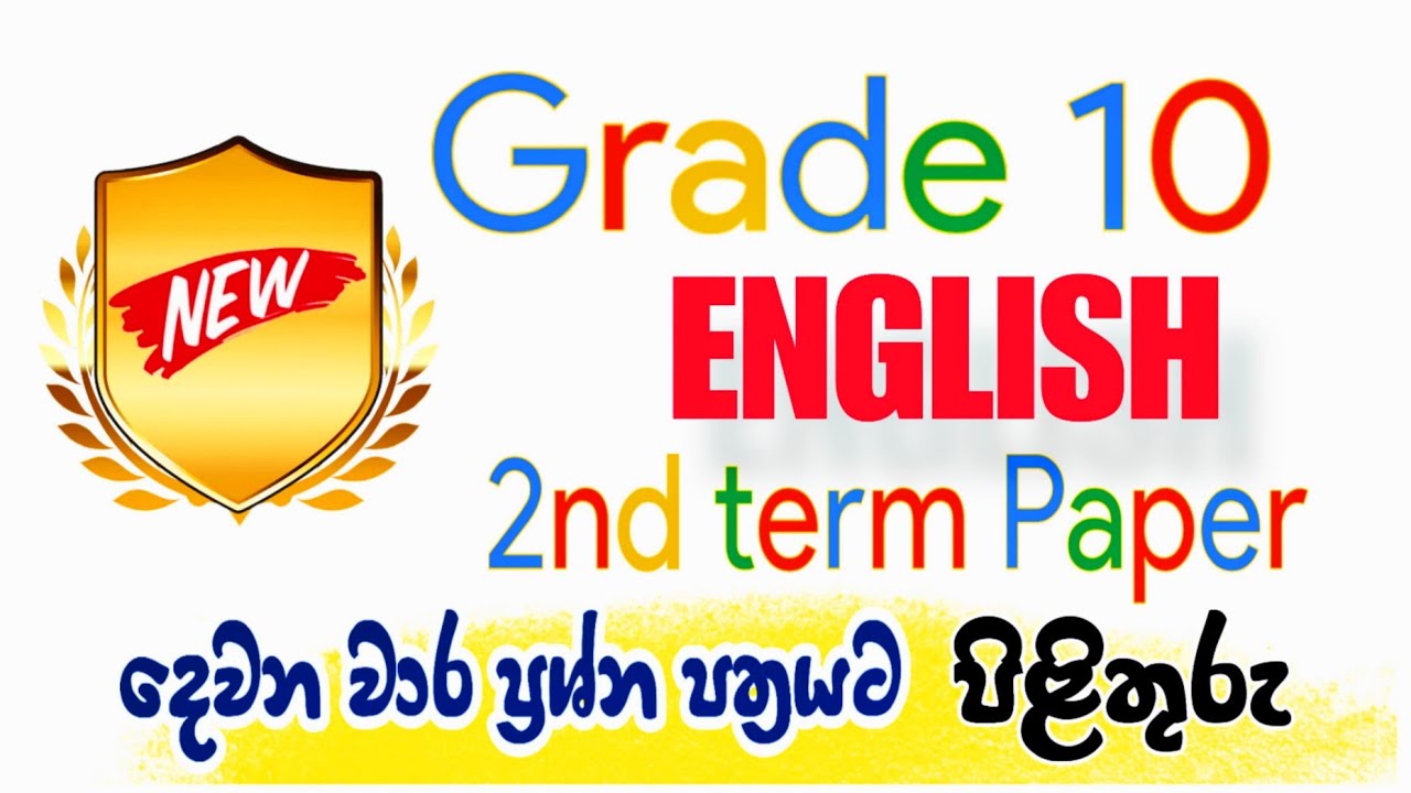 Grade 10 English 2nd Term test 2022 Answers| දෙවන වාර දකුණු පළාත් ප්‍රශ්න පත්‍රයට පිළිතුරු #grade10