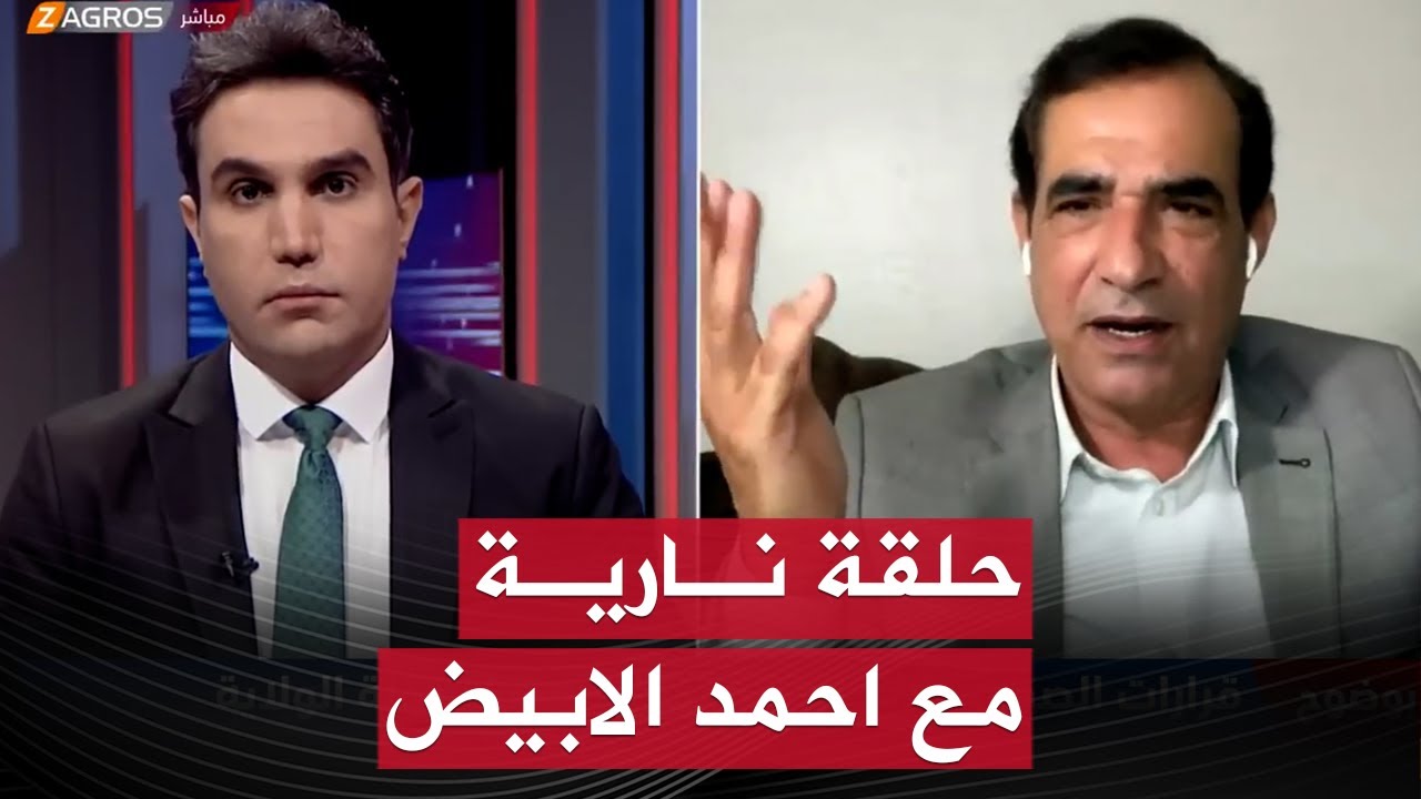 مباشر | الامن و السياسة .. سلة انجازات تحترق بوادي التحالفات | بوضوح مع محمد جبار