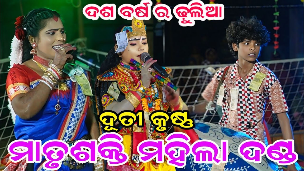 Matrushakti Mahila Danda Nritya 2026 || ଦୂତୀ କୃଷ୍ଣ ଘିଚାଟନା 