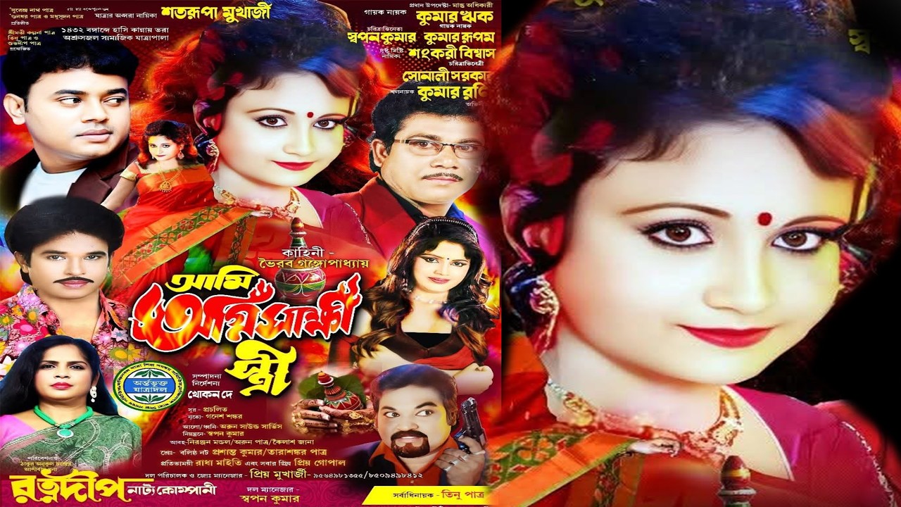 আমি অগ্নিসাক্ষী স্ত্রী | Ami Agnisakshi Stri | new Jatra | রত্নদীপ নাট্য কোম্পানি | Ratnadip opera